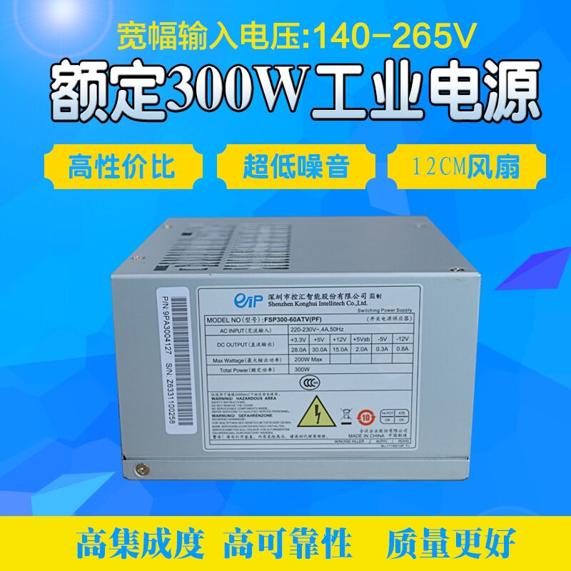 控汇 FSP300-60ATV (pf) 适用研华 研祥工控机等工业电源