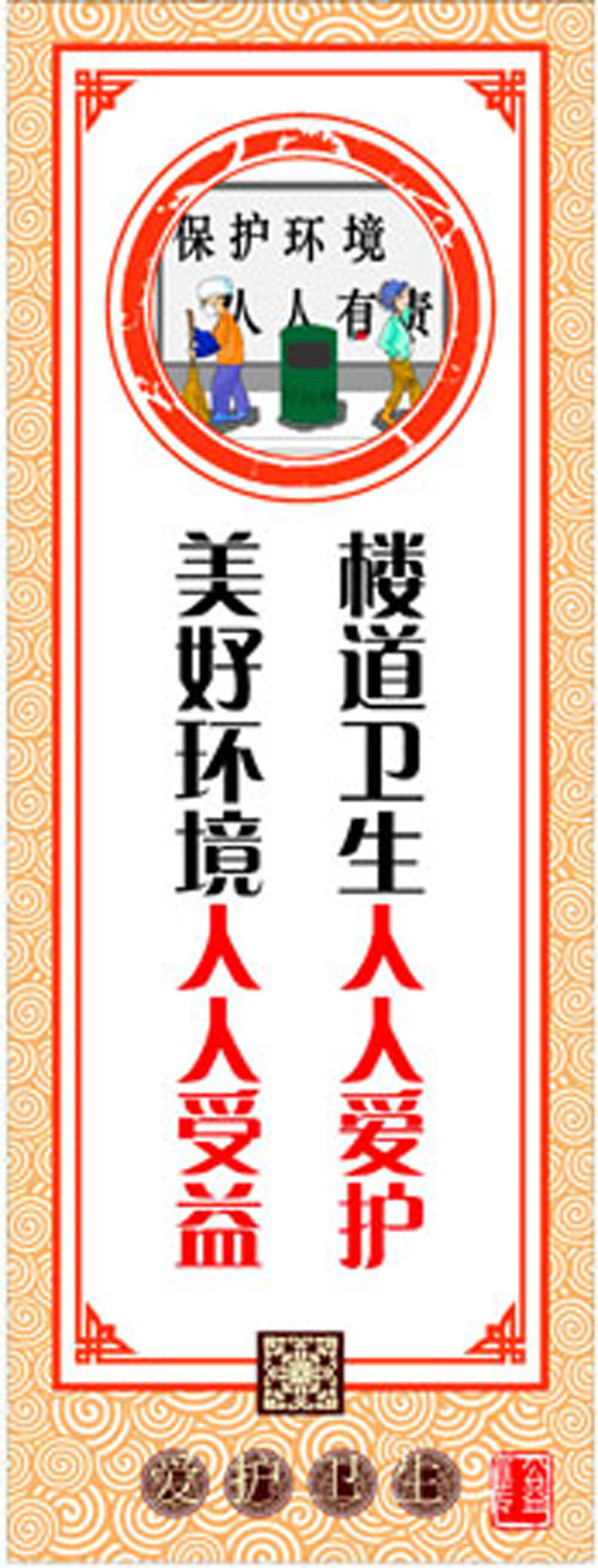 747海报印制展板写真喷绘361楼道标语之楼道卫生人人爱护