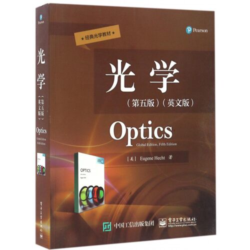 光学 第5版,英文版(美)尤金·赫克特(Eugene Hecht) 著 正版书籍   博库网