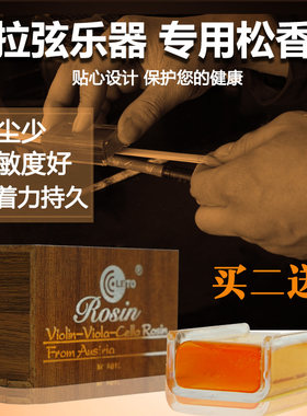 乐器松香小提琴二胡拉弦通用