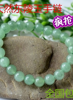 东陵玉宝石男女款翡翠手串包邮