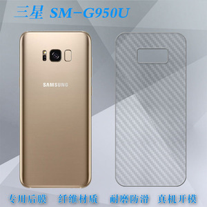 适用于三星SM-G950U手机膜背面保护膜后背贴膜g950u后盖膜背壳膜