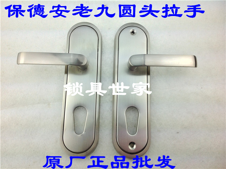 老式保德安防盗门把手春天盼盼美心拉手保德安老九型把手保德安
