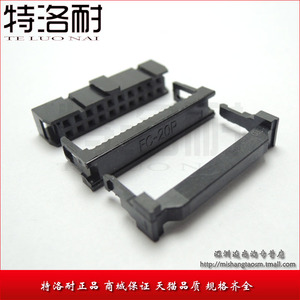 特洛耐 FC-20P 压线头间距2.54MM 2*10P FC-20P压线接插件 3件套