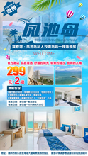 享巽寮湾凤池岛 299/2间私人沙滩岛屿一线海景房,畅玩私家沙滩