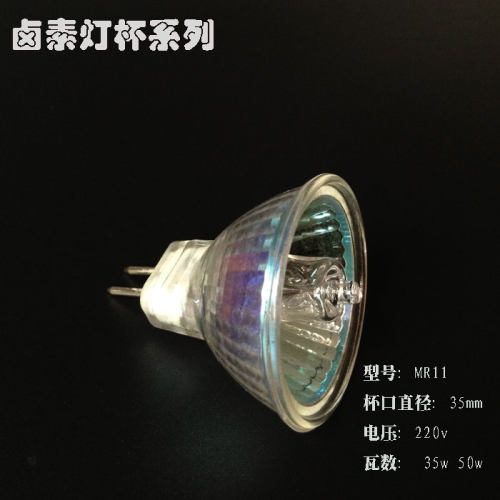 天花射灯灯泡MR11 220V插脚卤素小杯MR11灯杯直径35MM 20W/35W