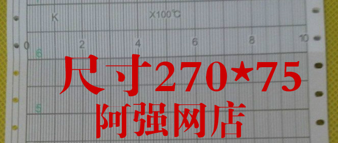 川仪折叠记录仪表记录纸270*75 3056/3066台式记录仪用规格齐全