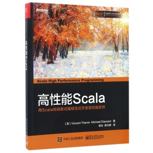 【正版】高性能Scala(用Scala和函数式编程范式开发高性能