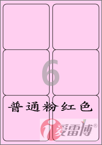A4/打印/不干胶标签纸/爱雷博/粉红色标签/CL223P-100张