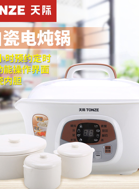 Tonze/天际DGD18-18DG隔水炖电炖锅电炖盅白瓷煮粥锅多胆预约定时