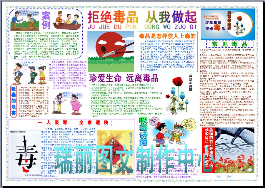 拒绝毒品珍爱生命彩色电子小报 禁毒手抄报板报海报简报模板728图片