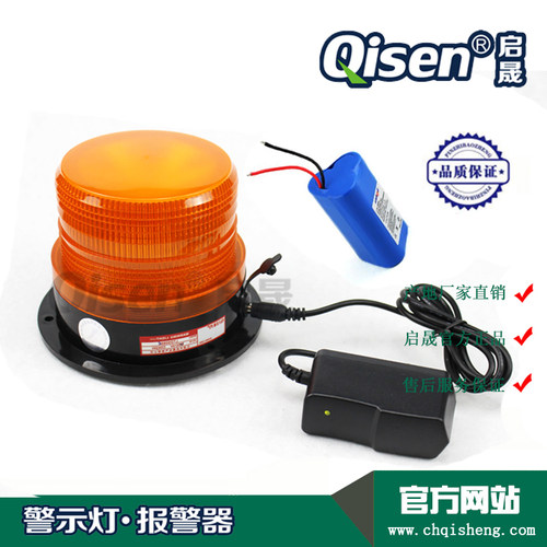 Qisen/启晟 LTD5095C 充电警示灯LED 车载警示灯 频闪灯报警灯 - 封面