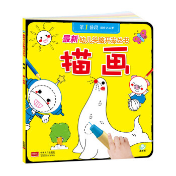 海润阳光 描画(第1阶段适合2-4岁)幼儿头脑开发丛书第一阶段 益智早教童书 幼儿头脑开发 全脑益智类儿童图书 幼儿启蒙认知