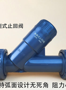 角座式止回阀 Y型止回阀 UPVC止回阀 单向阀 Y型单向阀 塑料阀门