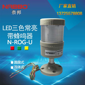 LED一层多色警示灯.报警灯 常亮带蜂鸣器 NPT5 24V ROG 奈邦