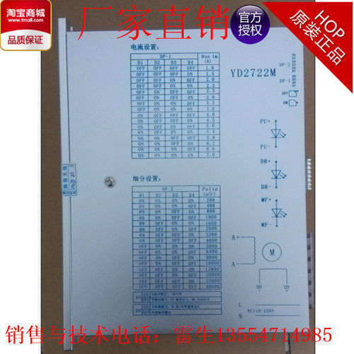 YD2722M全数字步进电机驱动器/替代Q2HB110/Q2HB110M/DQ2722M