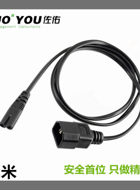 IEC 320 C14 转C7 电源转换头C14转C7公转接头 电源转接短线 1M2M