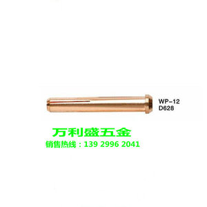 。水冷氩弧焊枪用WP-12焊枪配件钨针夹紫铜夹头 钨极夹