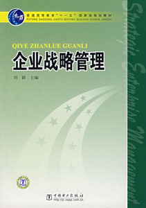 正版企业战略管理