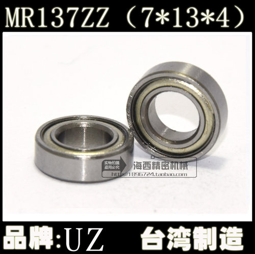 台湾进口模型轴承滚珠