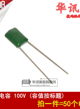 涤纶电容100V 2A103(10NF)2A224J(0.22UF 220NF)2A222(2.2NF)50个