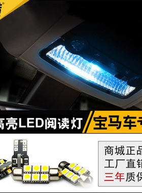 宝马X1 E84 F48 X3 X5内饰灯X6改装专用3系7系解码新5系LED阅读灯