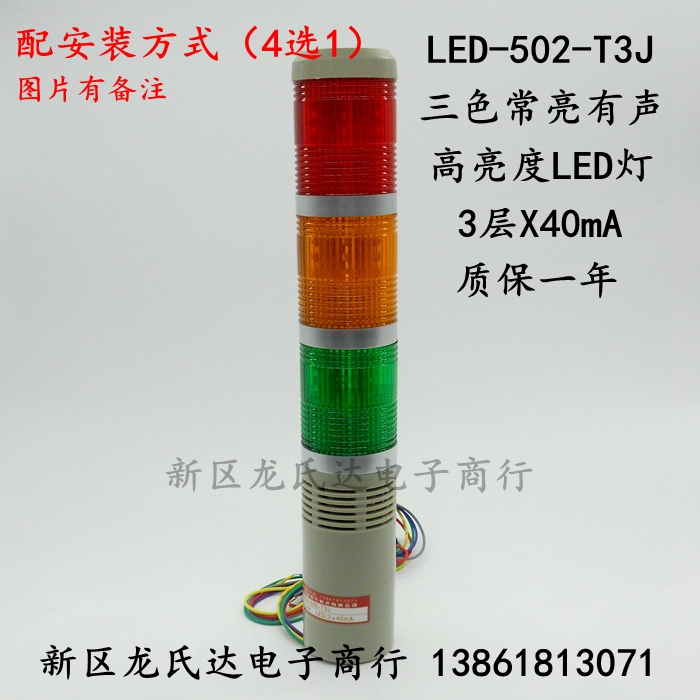 LED-502-T3J 三色常亮警示灯 多层报警灯 声光警灯 机床信号塔灯