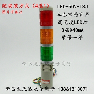 502 三色常亮警示灯 LED T3J 机床信号塔灯 多层报警灯 声光警灯