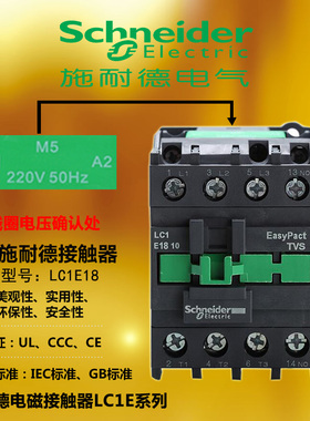 原装施耐德接触器18A LC1E1801M5N （LC1N1801替)一常闭