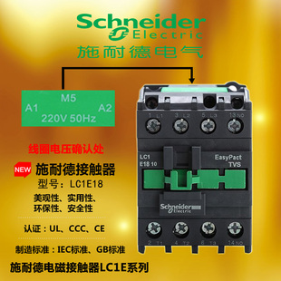 原装施耐德接触器18A LC1E1810M5N Q5N F5N 110V 220V 380V一常开