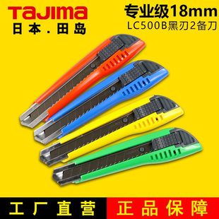 田岛美工刀18mm大号壁纸刀皮革刀美工刀架工具刀正品 黑刃LC500B