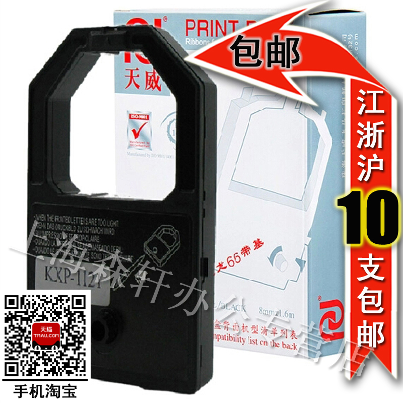 色带框色带框PRINT－RITE/天威