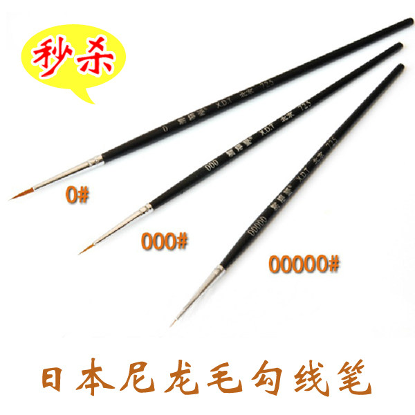 日本尼龙毛 高达军事模型 面相笔 勾线笔 渗线笔 0 00 000号