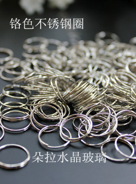 水晶珠帘串珠配件灯饰连接器连接环11MM不锈钢圈环门字扣五金穿针