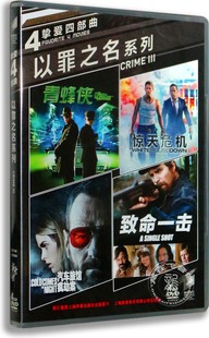 致命一击 青蜂侠 电影合集DVD碟以罪之名系列4DVD9惊天危机 正版