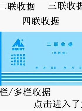 主力48K 二联 三联 四联收据 单栏 多栏无碳单据 票据（带垫板）
