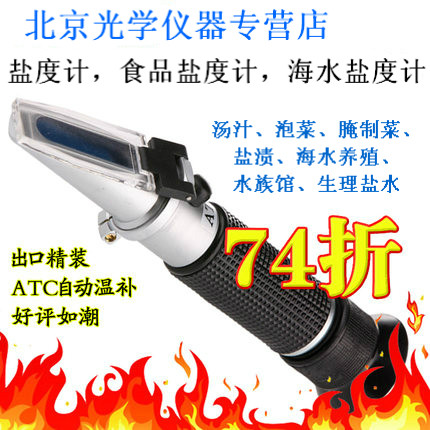 食品盐度计0-28%，泡菜盐分计，卤水盐度计，海水含盐量检测仪
