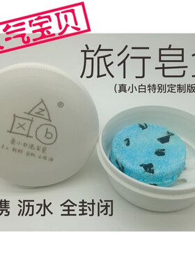天真小白塑料旅行便携带盖肥皂盒