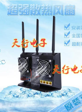 华硕RT-AC68U/AC66/AC87U/AC56/AC5300/AC15EX6200路由器散热风扇