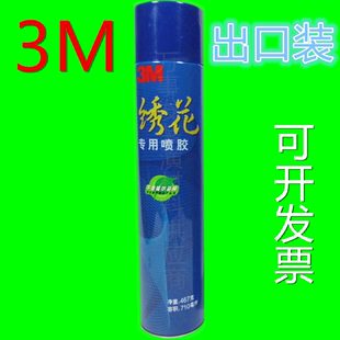 水 绣花喷胶 原装 布料粘接 手工布艺专用467g 超实惠装