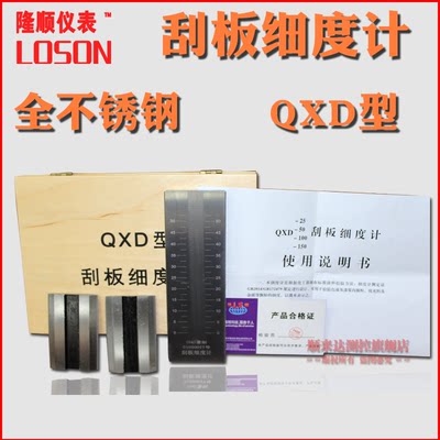 不锈钢QXD刮板细度计0-25/50/100/150 细度板 涂料颗粒细度仪