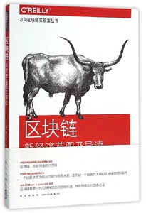 【中信书店 正版书籍】区块链(新经济蓝图及导读)/万向区块链实验室丛书