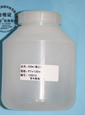 雷布斯 新料 离心瓶 500ml 离心瓶 97x130mm 高速离心瓶  瓶口内径 42mm 带发票
