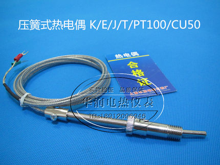 热电偶/热电阻K E型屏蔽线压簧式热电偶温度传感器