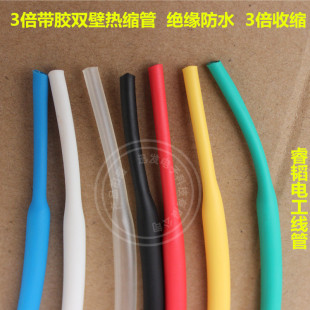 三倍热缩管9.5mm含胶双壁管绝缘3倍收缩率安卓数据线修复保护