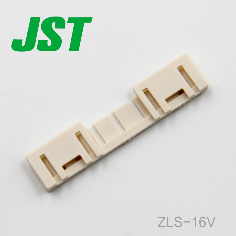 ZLS-16V JST线对线连接器空中对接插片原厂固定器现货