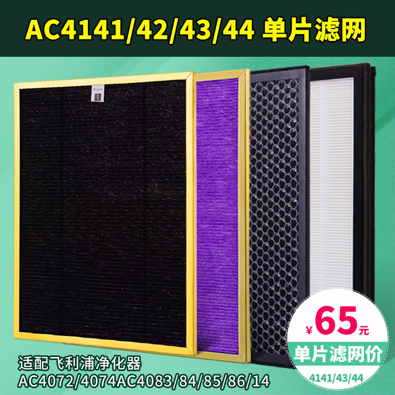 适配飞利浦空气净化器过滤网ac4072 4074 4086单片过滤网专业链接