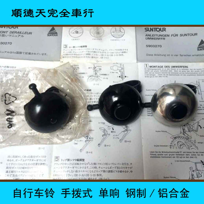 Sonnette de vélo sonnerie commune - Ref 1455728 Image 1