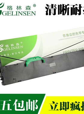 格林森适用于DPK970K色带架DPK2180H色带DPK2780H 2080S DPK2680色带 MK-780色带 DPK8860色带架 DPK5368色带