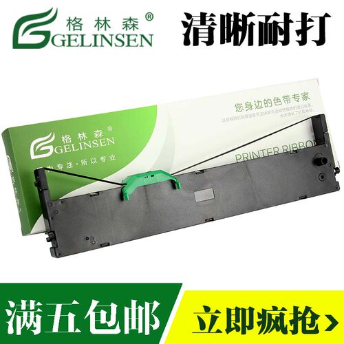 格林森DPK970色带架高品质